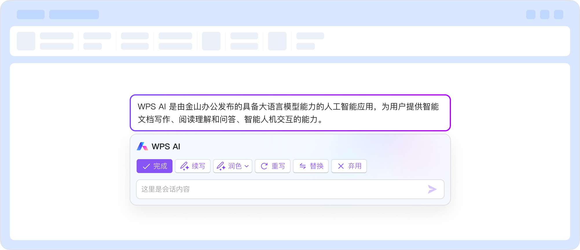WPS Office AI与WPS 365智能办公网络展示