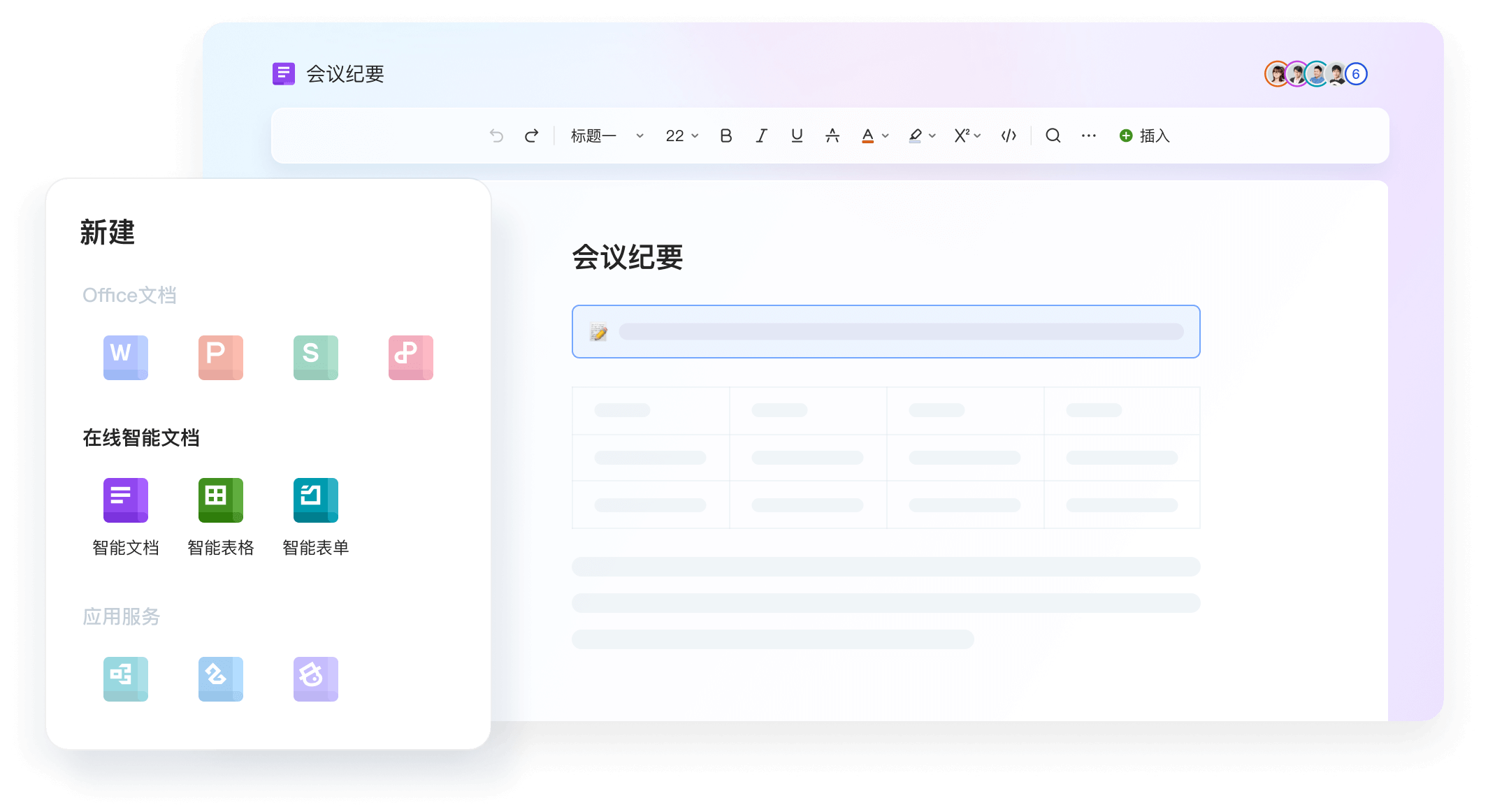 WPS Office多端办公与团队协作展示